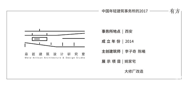 年轻事务所 意匠