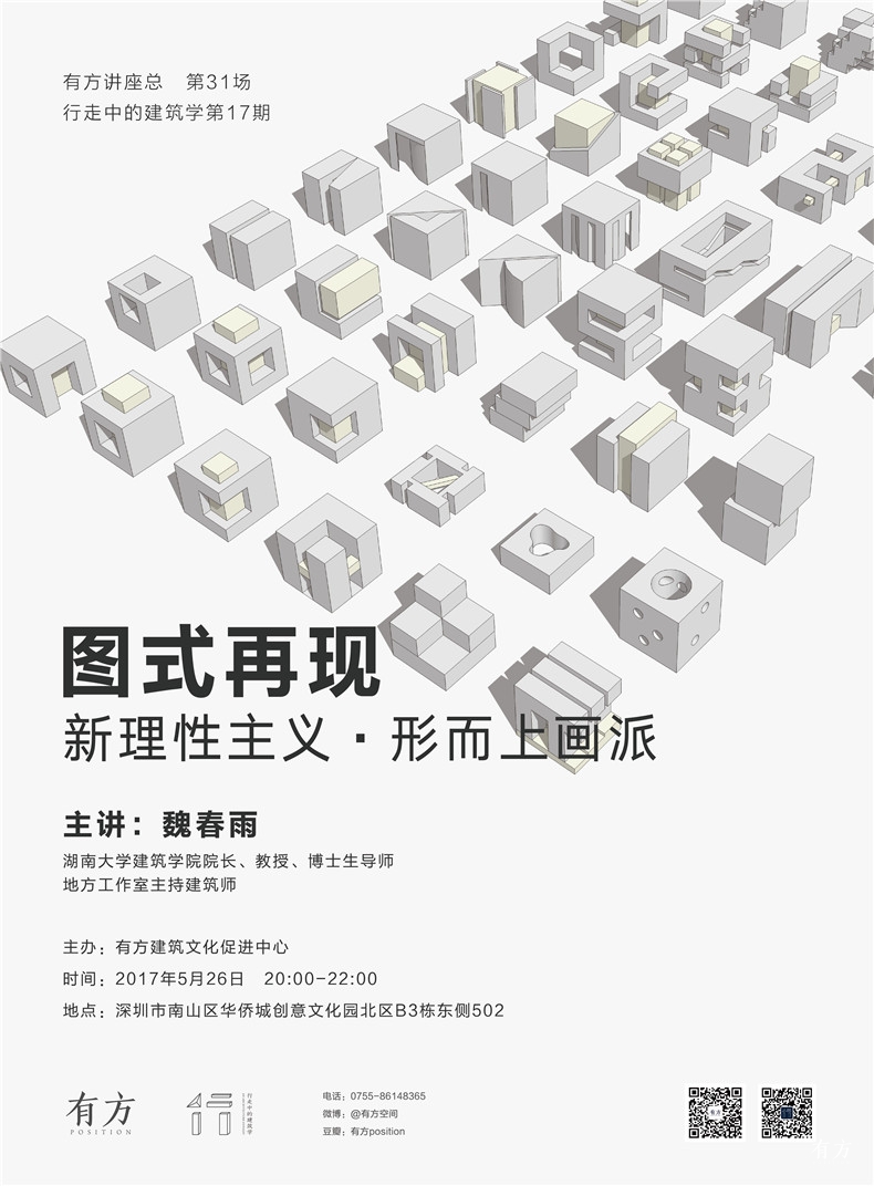 国内高校建筑讲座与展览 | 五月合辑 – 有方