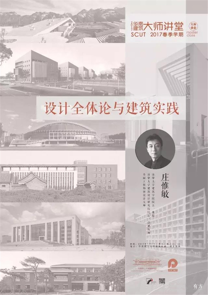 设计全体论与建筑实践