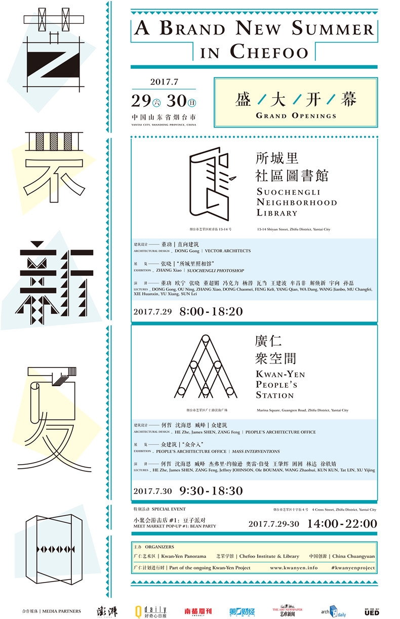 众建筑七年回顾展21