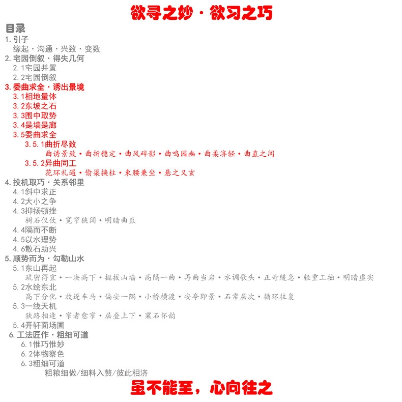 有方与造园相关的两个闲话最终版 页面 140