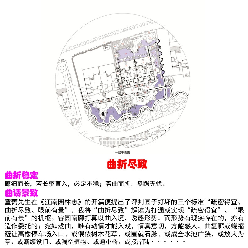 有方与造园相关的两个闲话最终版 页面 152