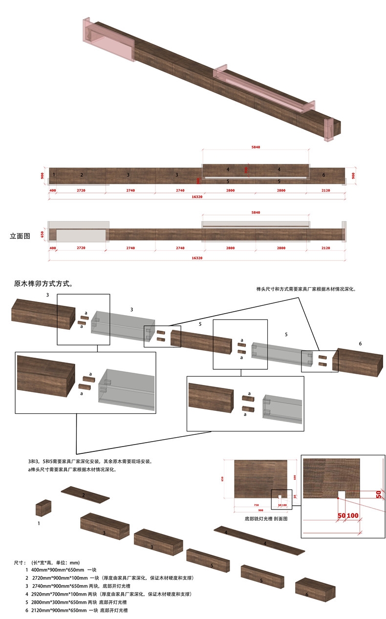 J.Lalli 前台原木制作分解图