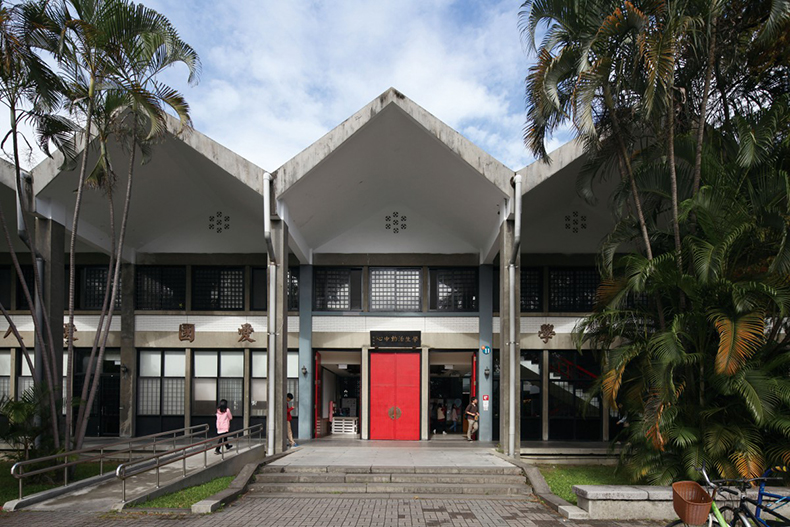 台湾大学学生活动中心