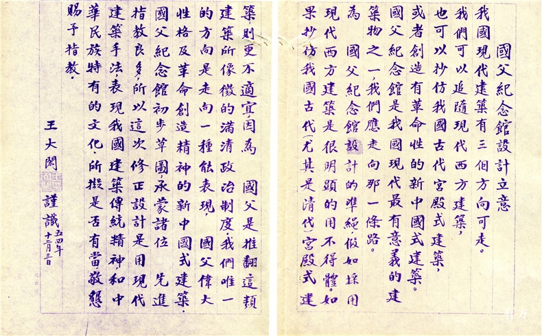 悼念 | 100张照片回顾建筑师王大闳的一生 – 有方